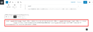 埋め込みコード貼り付け