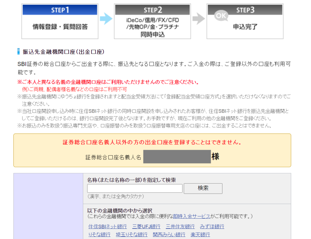 振込先金融機関口座（出金口座）