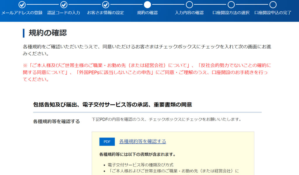 規約の確認