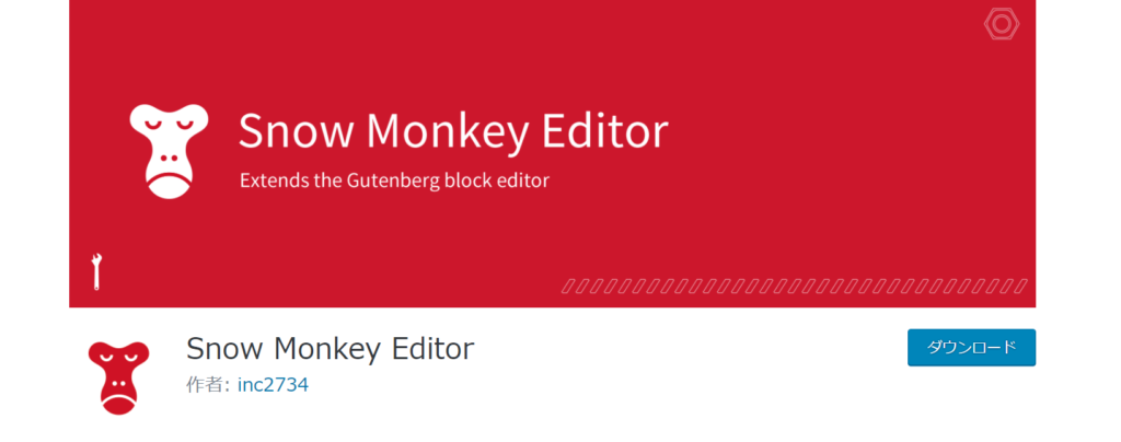 Snow Monkey Editorサイト