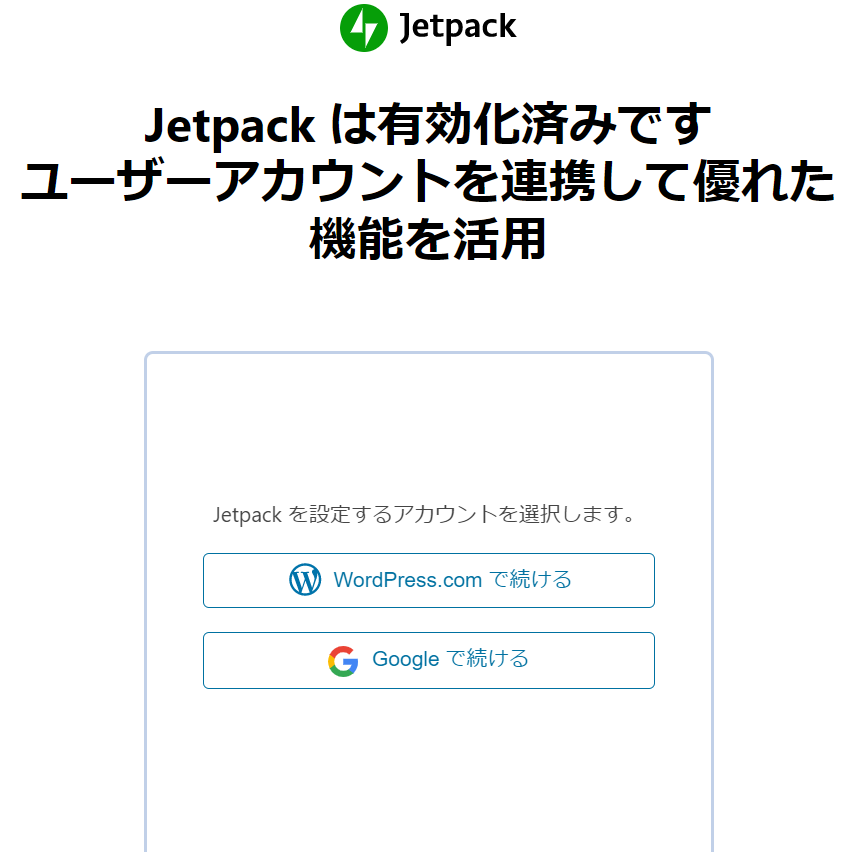 WordPress.comで続ける