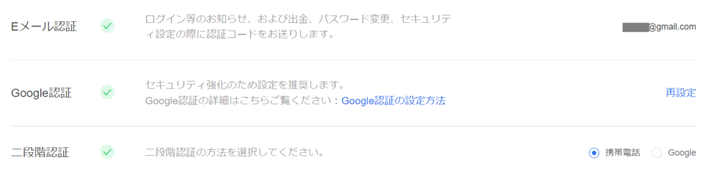 Google認証完了