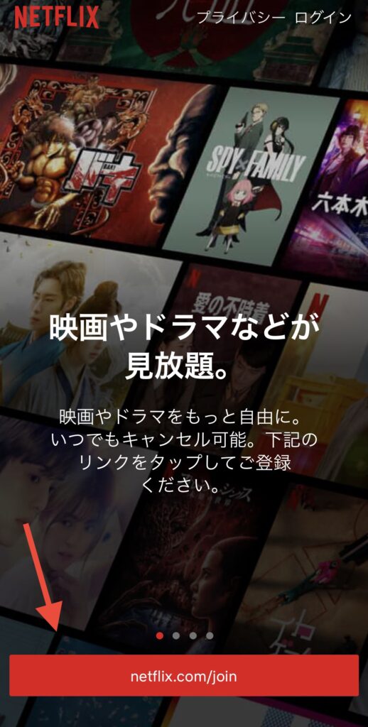 netflix.com/joinボタン