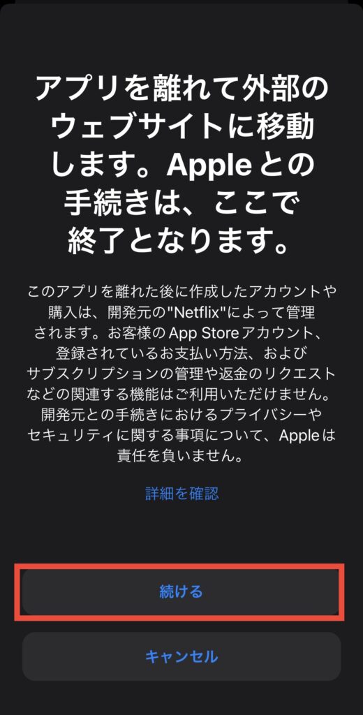 外部サイト続ける