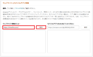 ウェブサイト情報の入力1
