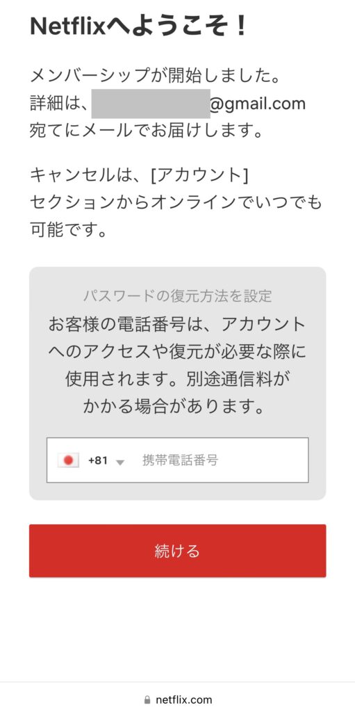 Netflixへようこそ