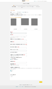 アカウント作成