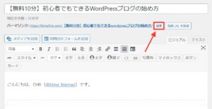 編集ボタンクリック