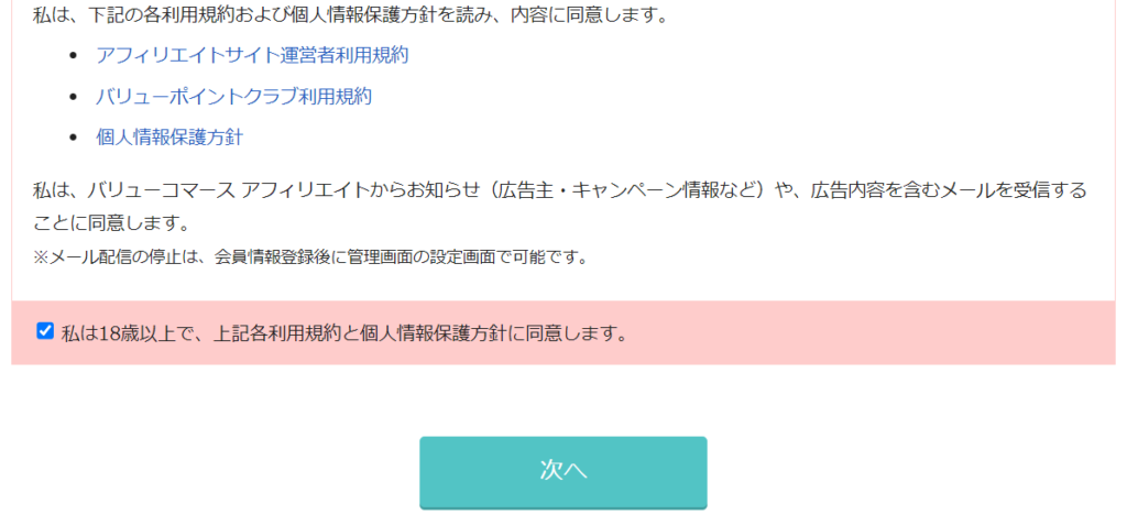 私は18歳以上で、上記各利用規約と個人情報保護方針に同意します。