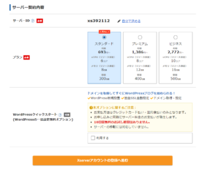 サーバー契約内容