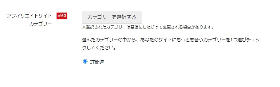 アフィリエイトサイトカテゴリー