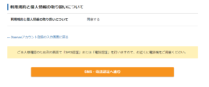 SMS・電話認証へ進む