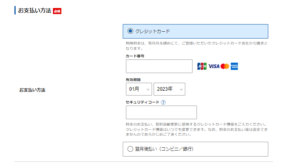 お支払い情報