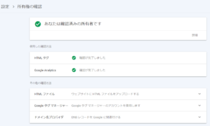 確認が完了しました