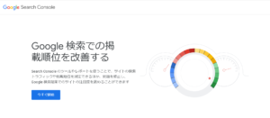 今すぐ開始