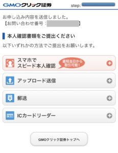 スマホでスピード本人確認