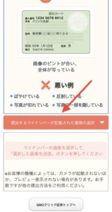 提出するマイナンバーが記載された書類の選択