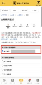 金融機関選択