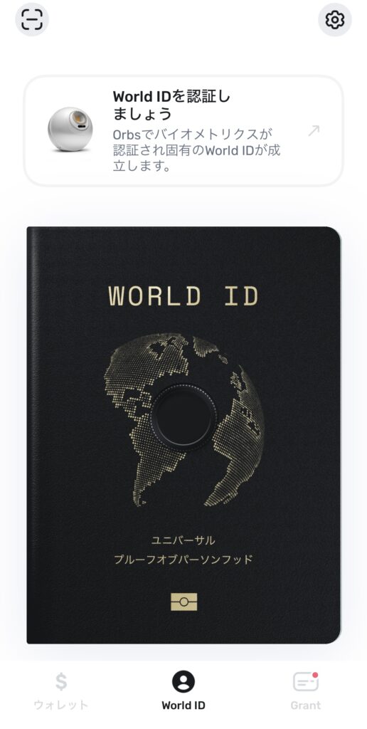 World ID表示